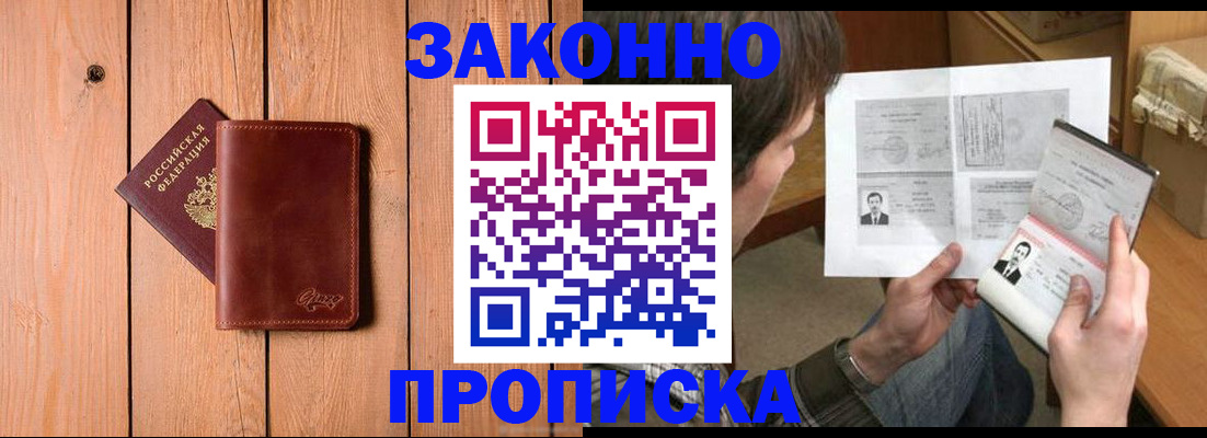 временная регистрация недорого в Волгоградской области