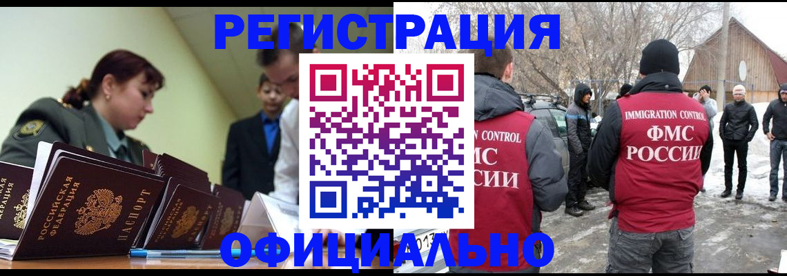 временная регистрация недорого в Волгоградской области
